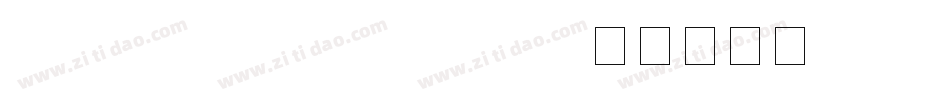 Stu Heinecke Dingba字体转换